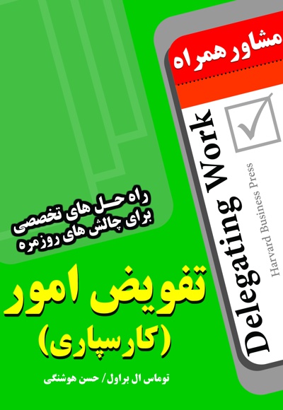 تفویض امور